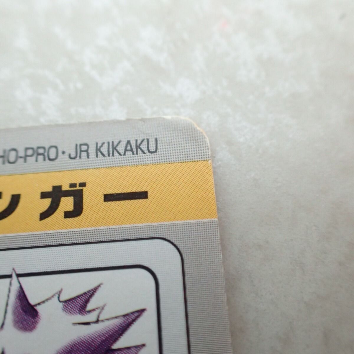 ポケモン カードダス FILE No.094 ゲンガー ゆめくい 