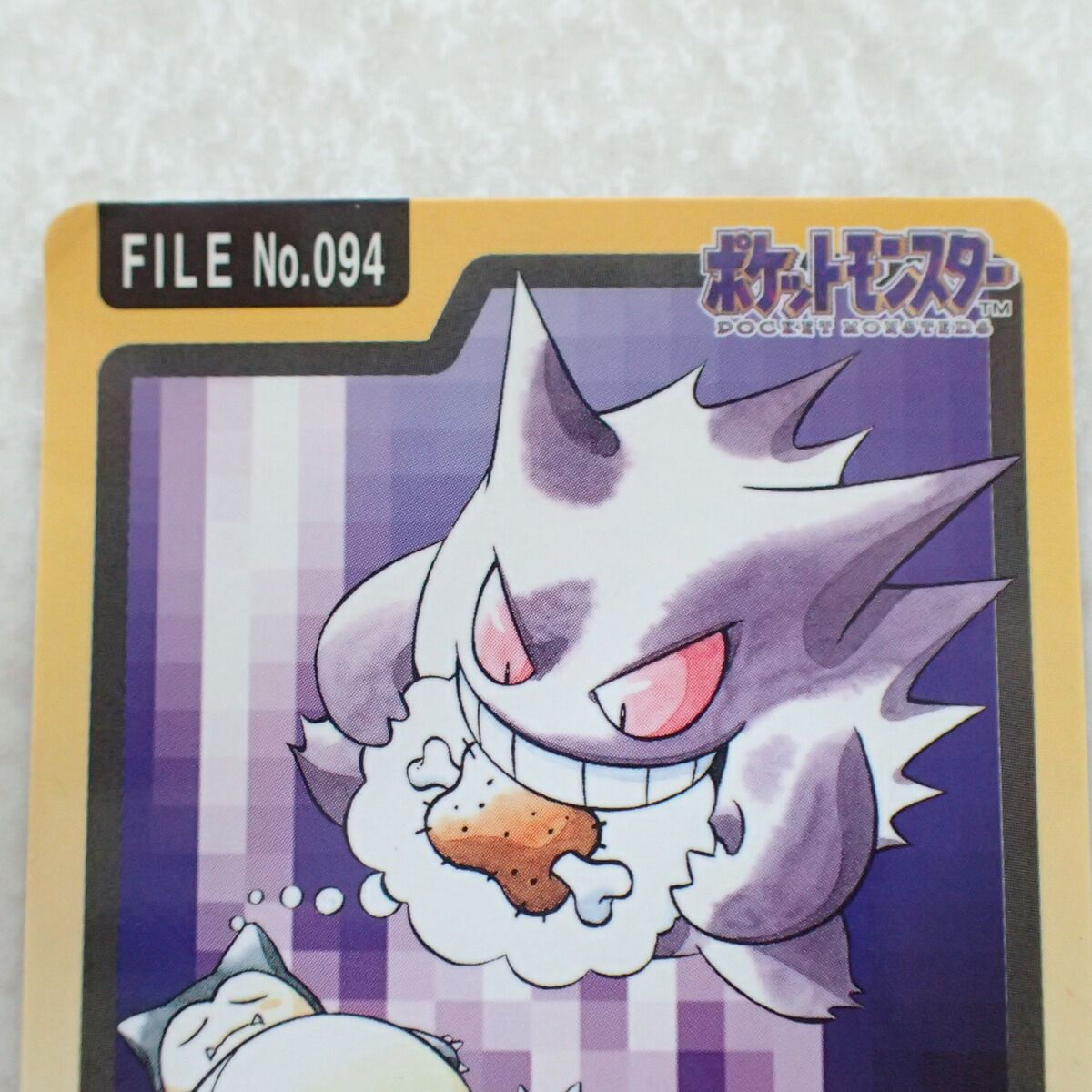 カードダス ポケモン ゲンガー ノーマル ゆめくい 094 ポケモン カードダス FILE No.094 ゲンガー ゆめくい