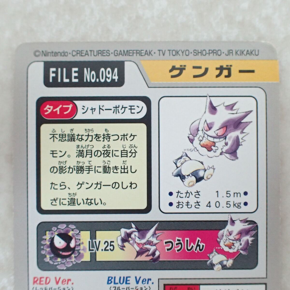 カードダス ポケモン ゲンガー ノーマル ゆめくい 094 ポケモン カードダス FILE No.094 ゲンガー ゆめくい
