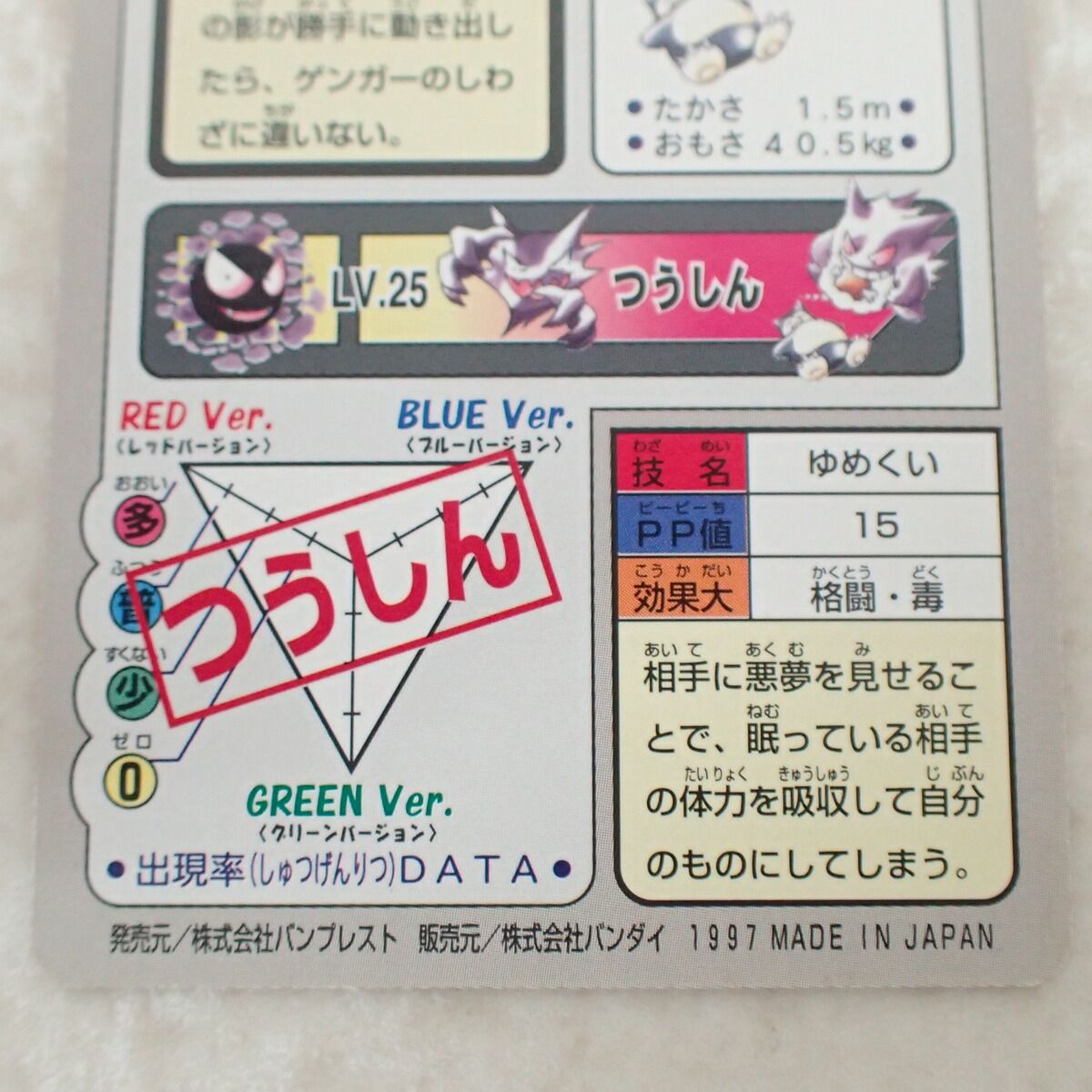 ポケモン カードダス FILE No.094 ゲンガー ゆめくい 