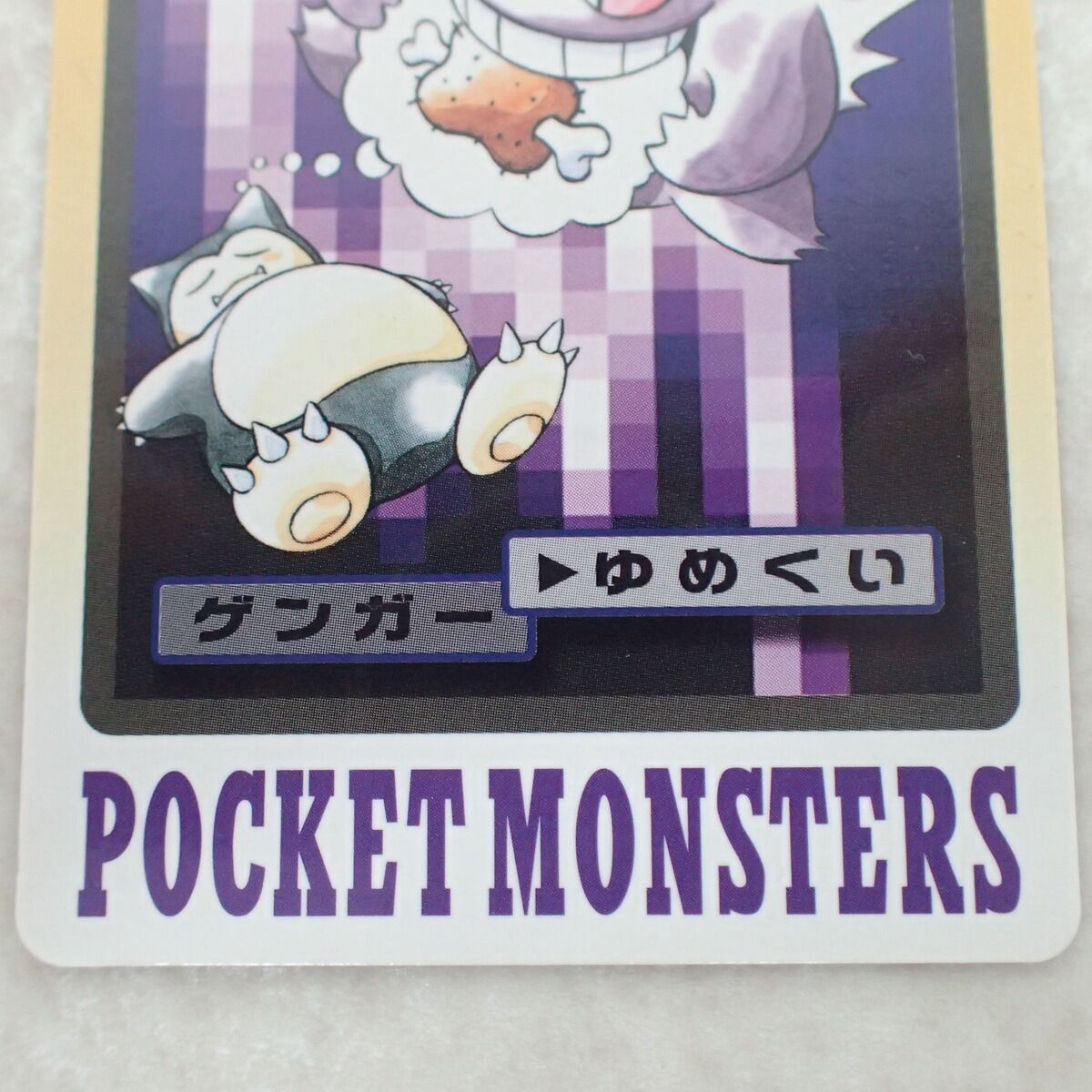 カードダス ポケモン ゲンガー ノーマル ゆめくい 094 ポケモンカード ゲンガー カードダス ゆめくい - メルカリ