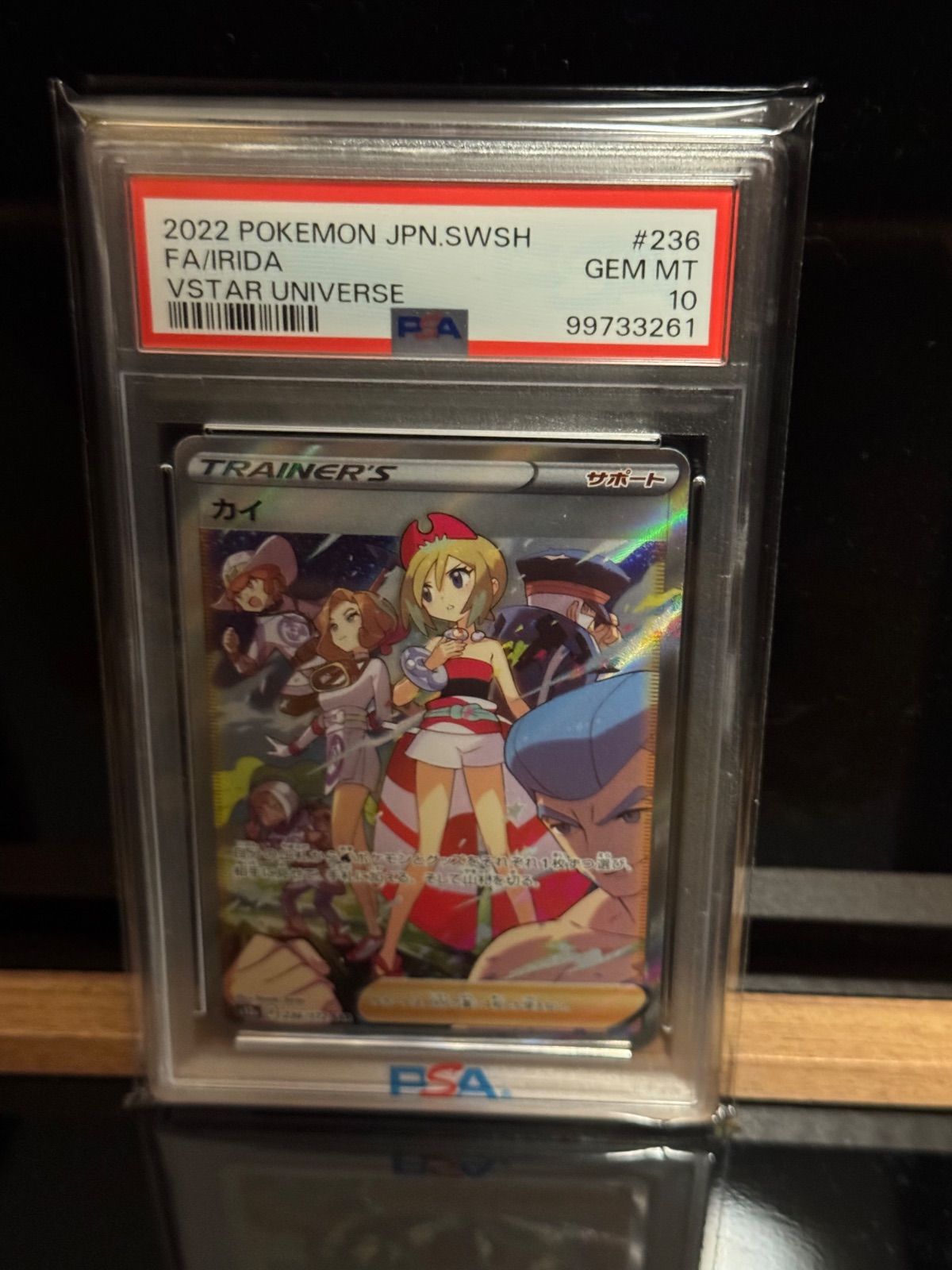 カイ　SAR PSA10
