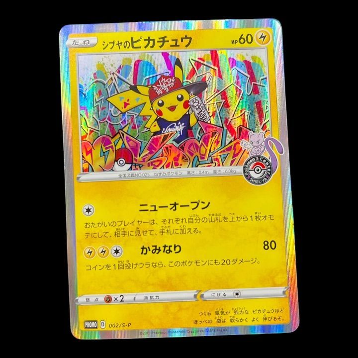 送料無料】ポケモンカード シブヤのピカチュウ PROMO 002/S-P - メルカリ