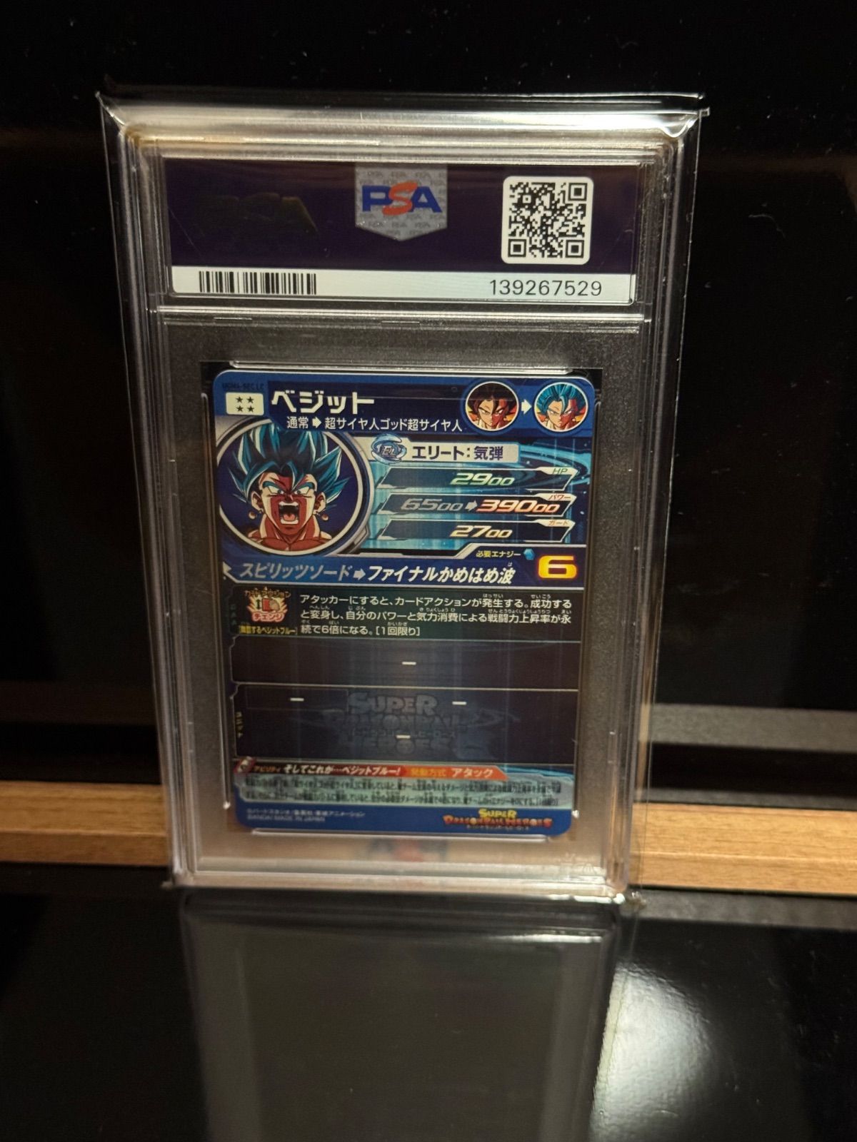 ベジット LC PSA10 : massivelyop.com