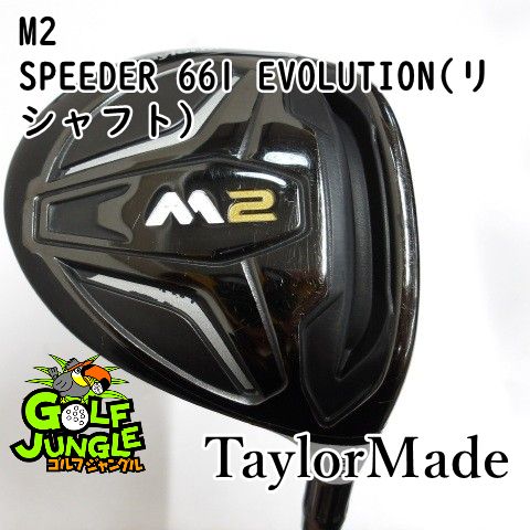 【中古】フェアウェイウッド テーラーメイド M2 SPEEDER 661 EVOLUTION(リシャフト） S 15 フェアウェイウッド カーボンシャフト おすすめ メンズ 右 [3083]