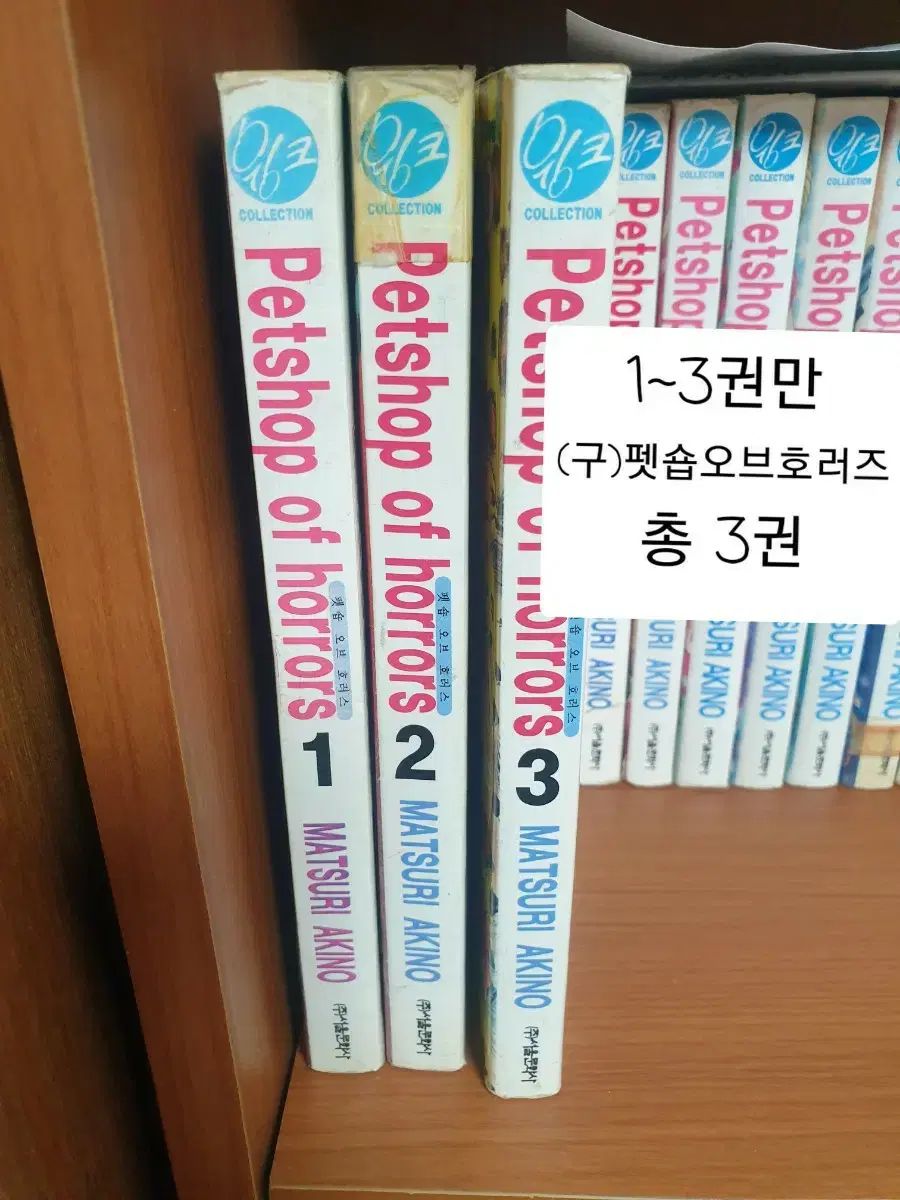 ペットショップ・オブ・ホラーズ 漫画 出品