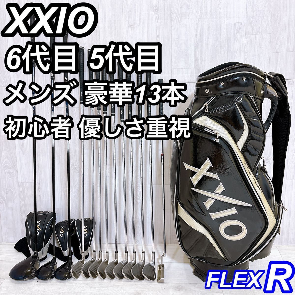 豪華‼ XXIO ゼクシオ メンズ ゴルフクラブ 初心者 セット 2 5 6代目