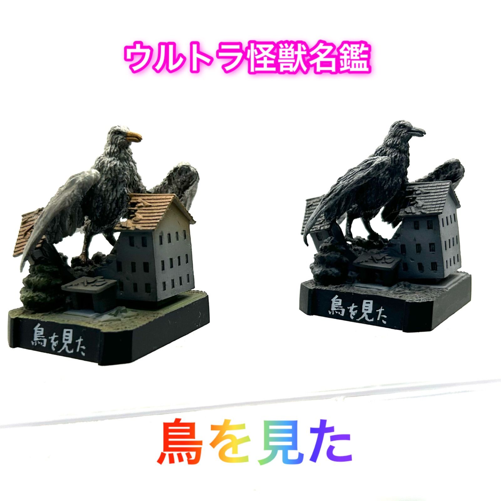 ウルトラ怪獣名鑑　ウルトラQシークレット『ラルゲユウス』モノクロ&カラー