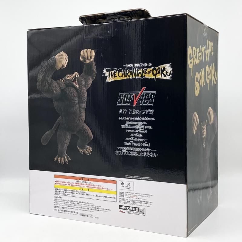 【未開封】ラストワン賞 大猿悟空 SOFVICS 一番くじ ドラゴンボール THE CHRONICLE OF GOKU 中古】未開封 一番くじ ドラゴンボール THE CHRONICLE OF GOKU ラスト