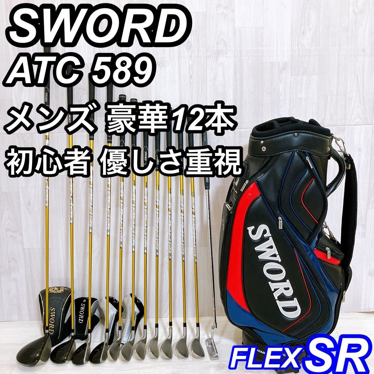 カタナゴルフ SWORD ATC589 ソード メンズゴルフセット 12本 初心者 右利き SR