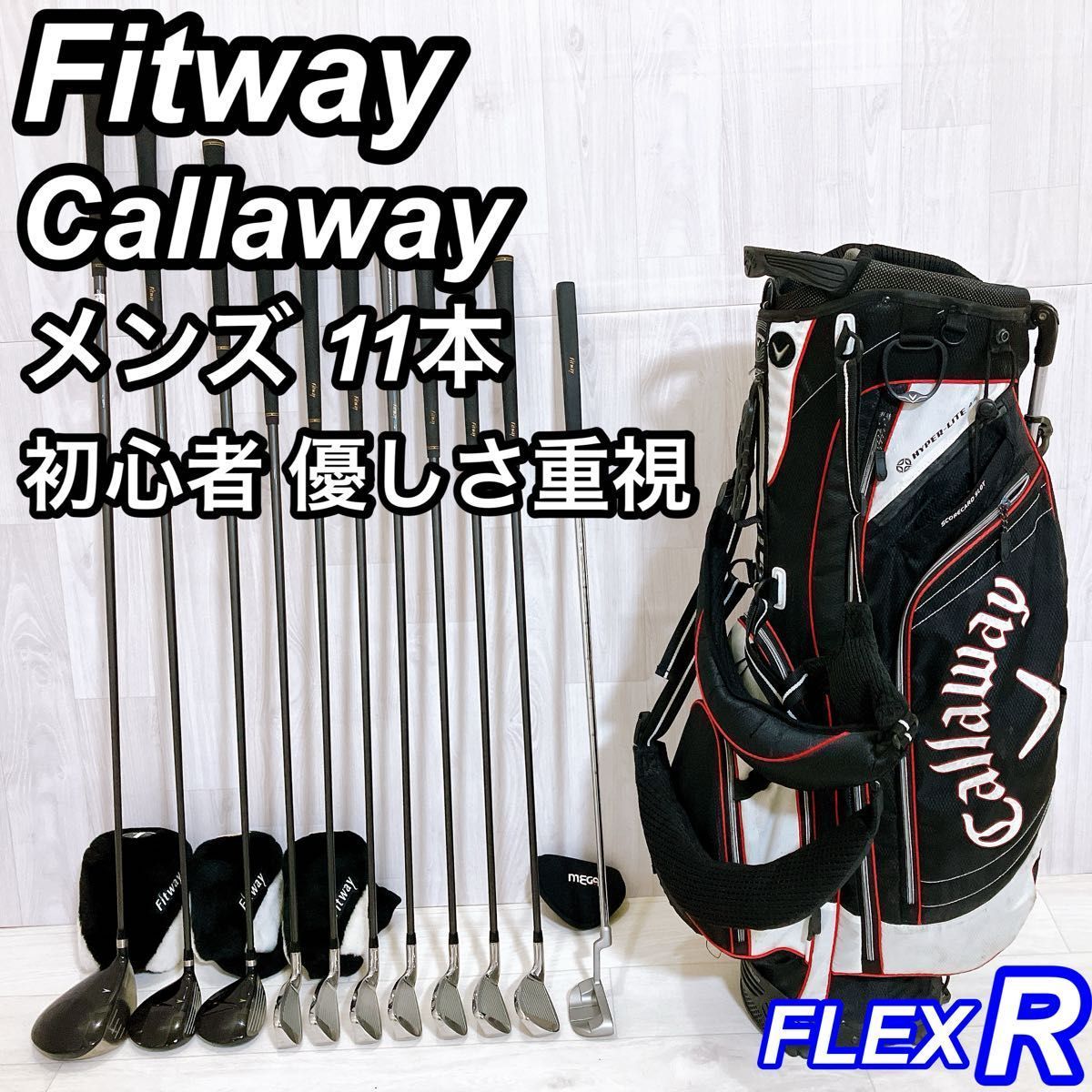 クラブ美品 フィットウェイ メンズゴルフセット 11本 初心者 右利き R キャロウェイ キャディバッグ付