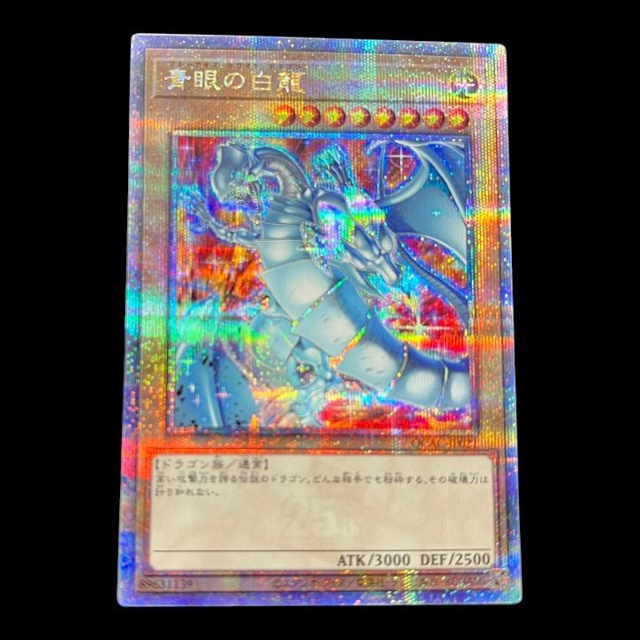 送料無料】遊戯王 青眼の白龍 25thシク 絵違い QCAC-JP021 - メルカリ