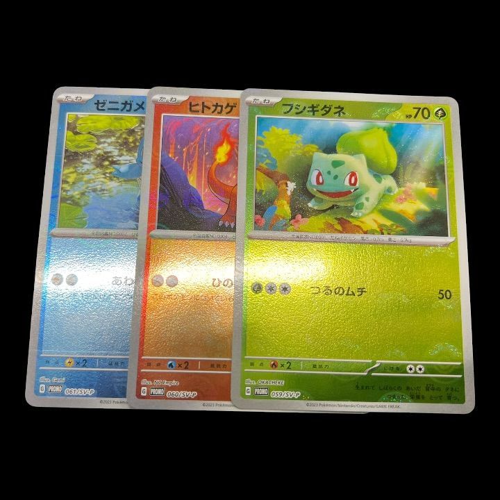 送料無料】ポケモンカード ヒトカゲ フシギダネ ゼニガメ PROMO 059