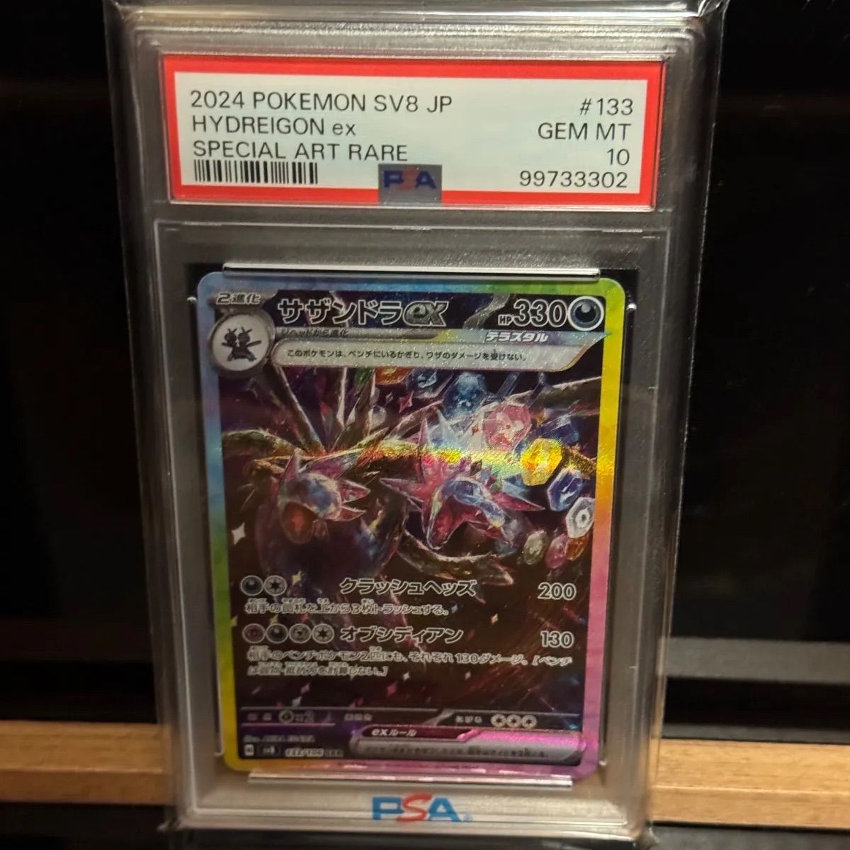 PSA10】サザンドラex SAR サザンドラex sar PSA10 サザンドラex SAR(超