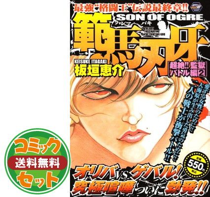 【セット】範馬刃牙 コミック 全37巻 完結セット 板垣 恵介