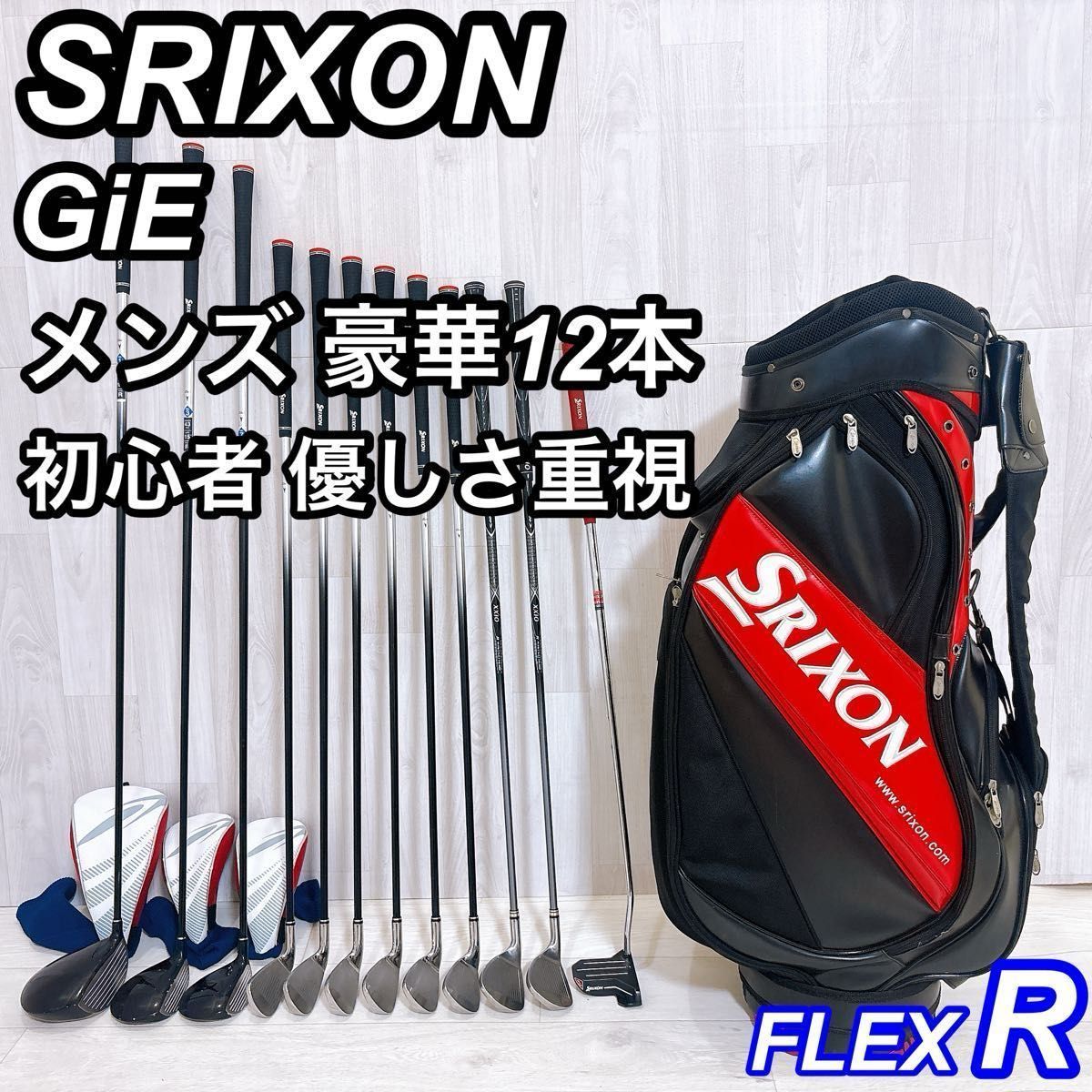 SRIXON GiE スリクソン メンズゴルフセット 初心者 豪華12本 右利き R ダンロップ