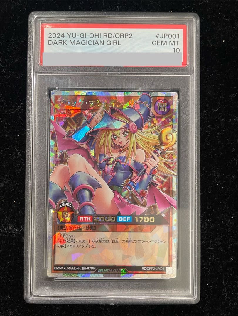 【PSA10】ブラック・マジシャン・ガール ORR・オーバーラッシュレア ORR RD/ORP2-JP001 1枚