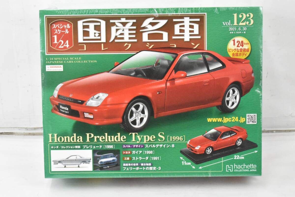 アシェット 国産名車 1/24 ホンダ プレリュード タイプ S 1996 旧車 送料無料 1/24 ホンダ プレリュード Type S 国産名車コレクション