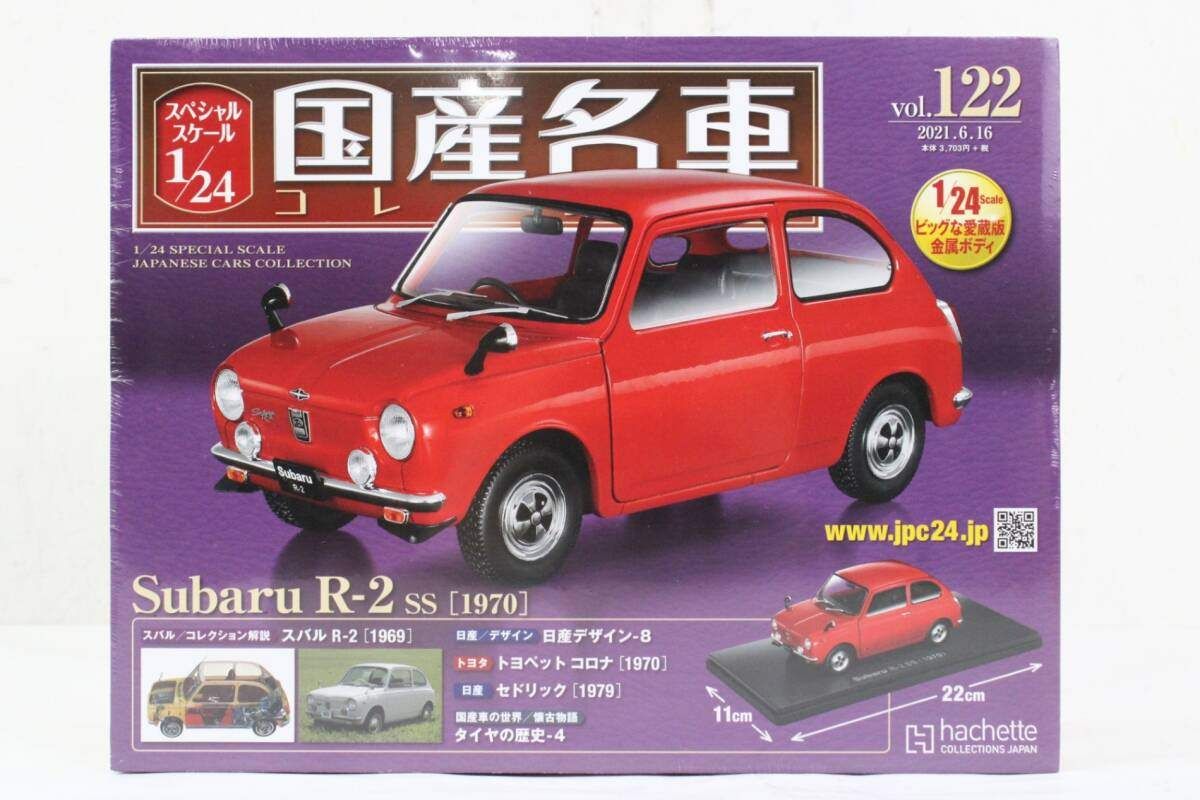 未開封 アシェット 国産名車 コレクション スバル R-2 SS (1970) 1/24 vol.122 ITBXSS5H6QU0-J025-byebye