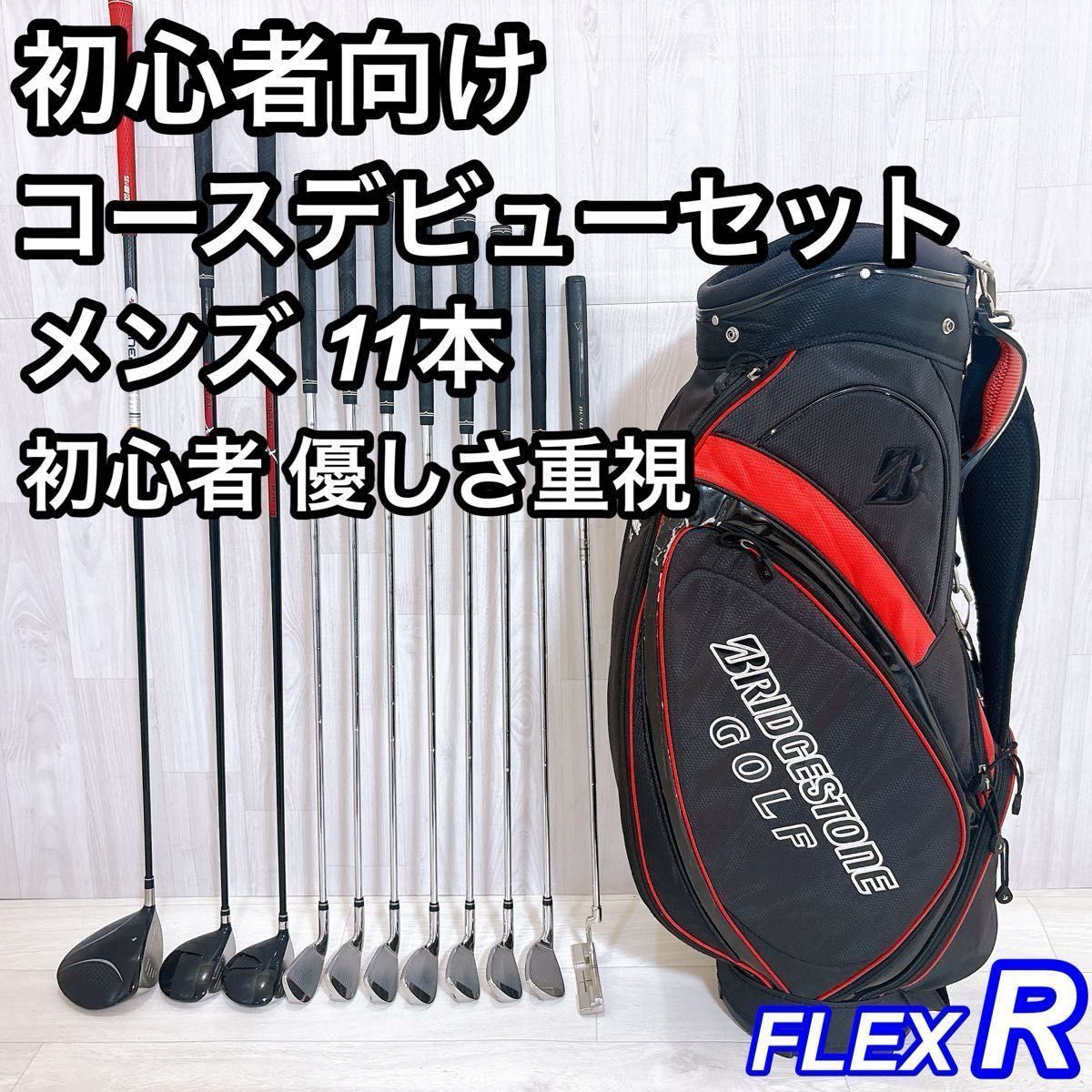 テーラーメイド ブリヂストン X-PIRAL メンズゴルフセット 11本 右利き 