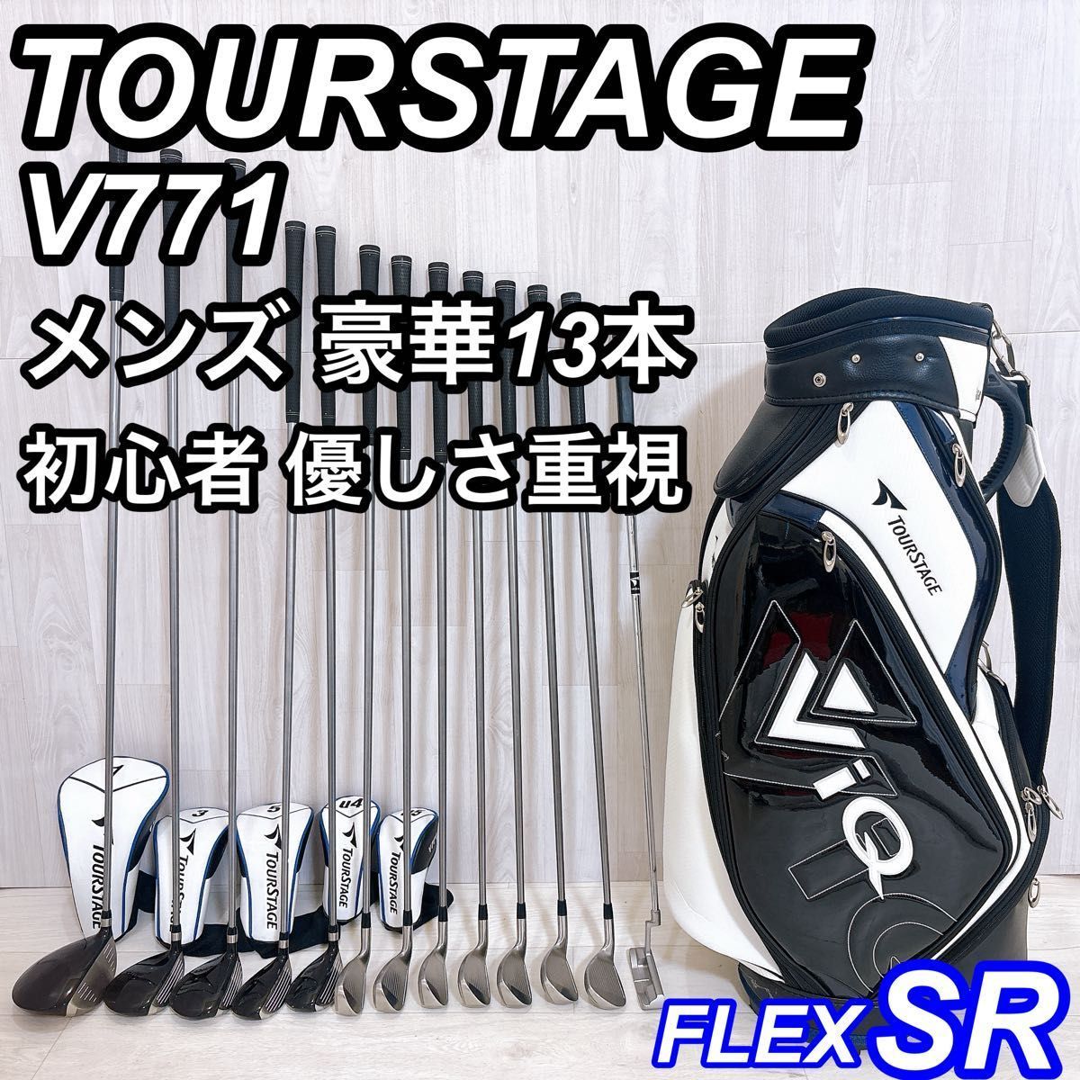 ブリヂストン TOURSTAGE V771 ツアーステージ メンズゴルフセット 豪華 
