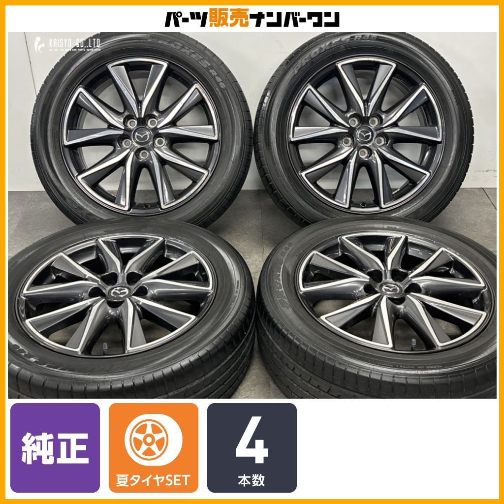 【交換用に】マツダ CX-5 純正 19in 7J +45 PCD114.3 トーヨー プロクセス R46 225/55R19 CX-8 流用 ノーマル戻し MAZDA 即納可能