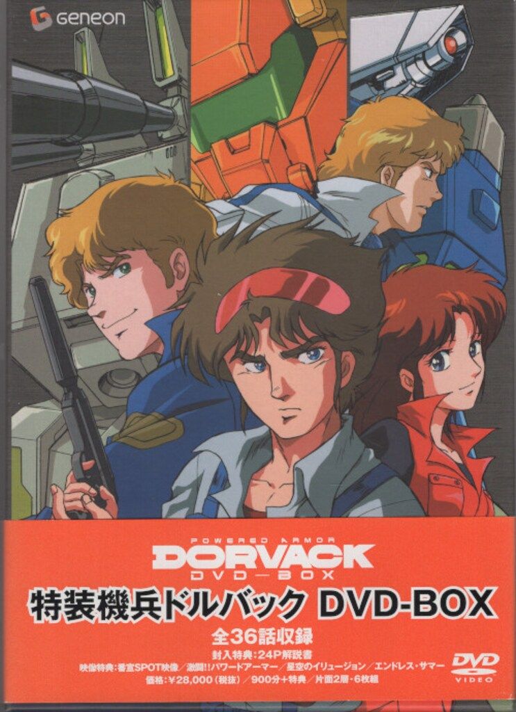 アニメDVD 特装機兵ドルバック DVD-BOX