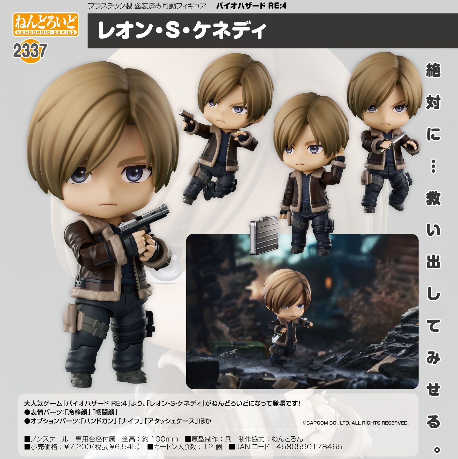 ねんどろいど レオン・S・ケネディの通販 開封済 バイオハザード