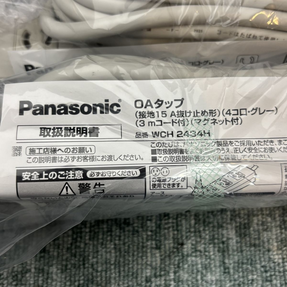◎【未使用／未開封】 Panasonic OAタップ WCH2434H 10個セット 接地15A抜け止め形 3mコード マグネット付 パナソニック 【未使用／中古】