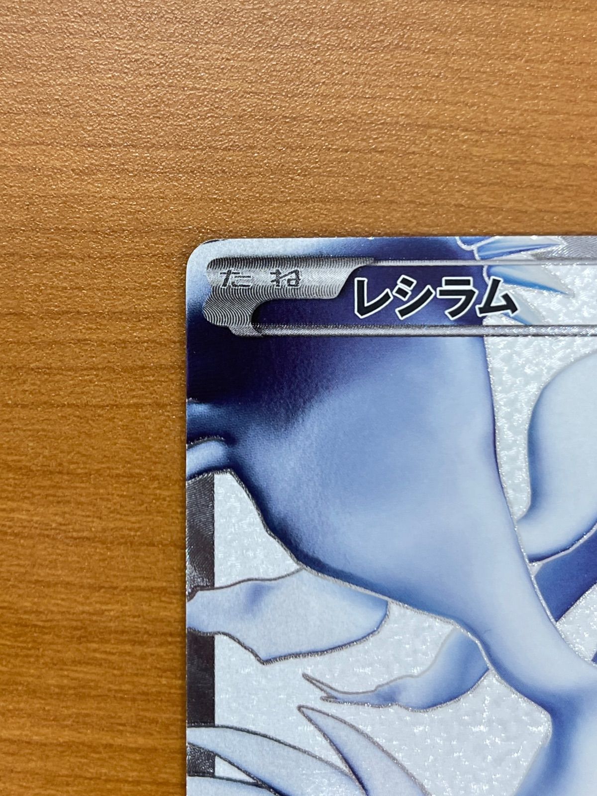 レシラム SR 055/053 BW ポケモンカードゲーム ポケカ ポケモン ID