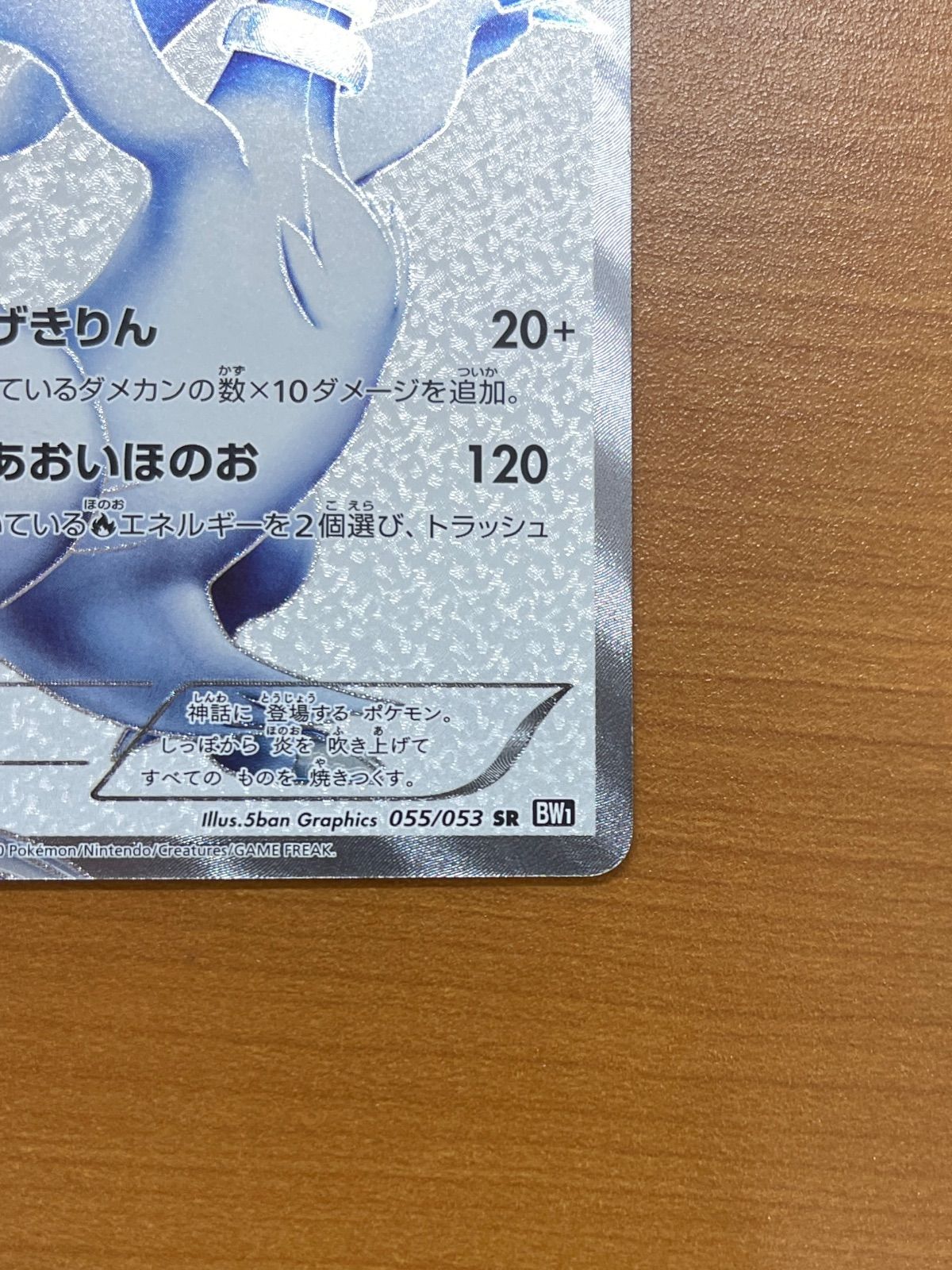 ポケモンカード　レシラム　SR 055/053 BW1 レシラム SR 055/053 BW ポケモンカードゲーム ポケカ ポケモン ID