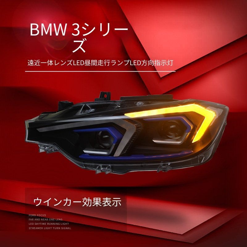送料無料 BMW 3シリーズ F30 / F35 2013-2018 年式 専用 ヘッドライト ユニット LED デイタイムランニングライト ハイロー切替プロジェクター 補助遠光LED ドレスアップ カスタムパーツ PC製 左右1対 かっこいい