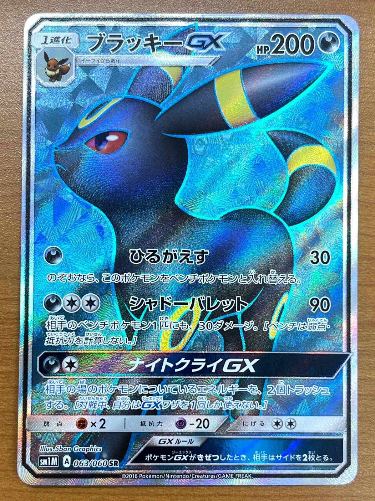 美品 ブラッキーGX SR 063/060 ポケモンカードゲーム ポケカ ポケモン ID RA1K