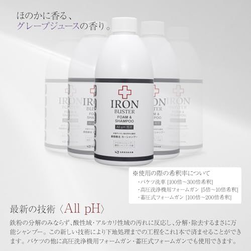 スパシャン カーシャンプー 中性 アイアンバスター フォーム&シャンプー 500ml 鉄粉除去 洗車 シャンプー 車 バケツ洗車可能 水垢 落とし SPASHAN spsn-238 (単品)(沖縄・離島の方発送不可）) 389ac700