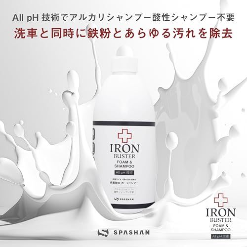スパシャン カーシャンプー 中性 アイアンバスター フォーム&シャンプー 500ml 鉄粉除去 洗車 シャンプー 車 バケツ洗車可能 水垢 落とし SPASHAN spsn-238 (単品)(沖縄・離島の方発送不可）) 389ac700