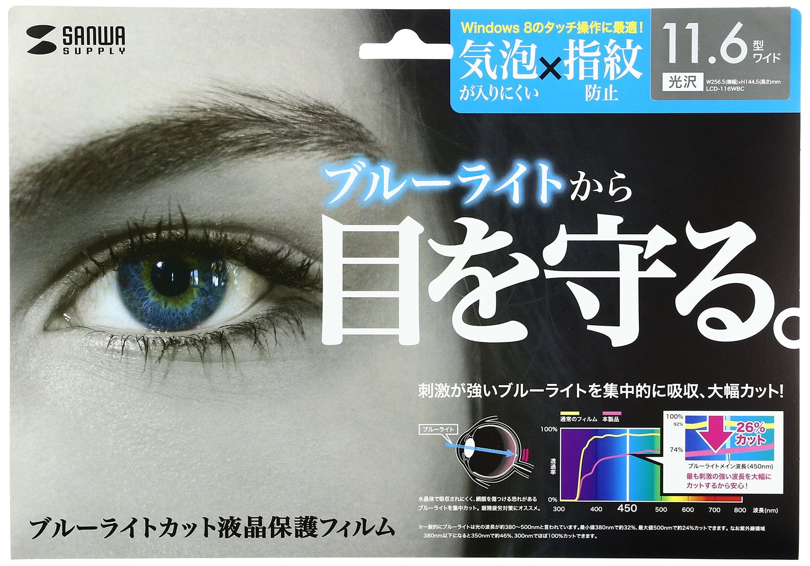 新品 サンワサプライ 11.6型ワイド対応ブルーライトカット液晶保護フィルム LCD-116WBC