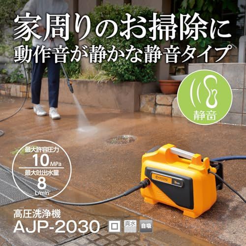 京セラ(Kyocera) 旧リョービ 高圧洗浄機 AJP-2030 668300A オレンジ 【ガン・ホースが工具なしで接続できる静音・小型タイプの洗浄機】 最大許容圧力10MPa 柔らか高圧ホース6M 節水 ミドルモデル 自吸も可能 shu 0f161834