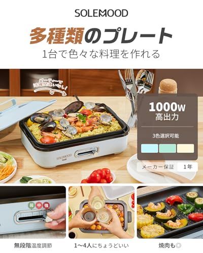 SOLEMOOD コンパクトホットプレート グリル鍋 着脱式プレート 温度調節機能付き 洗いやすい おしゃれ かわいい 1000W高出力 プレート選択可能 1~4人用 小型 ひとり暮らし にも (ホワイト, プレート2種(平面・鍋)-ブルー) b2f2ee25