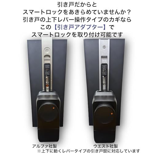 引き戸用 スマートロック変換アダプター SwitchBot Lock Pro 対応|簡単取り付け|上下レバー錠対応 shu df440712 引き戸用 スマートロック変換アダプター SwitchBot Lock Pro 対応|簡単取り付け|上下レバー錠対応 shu df440712