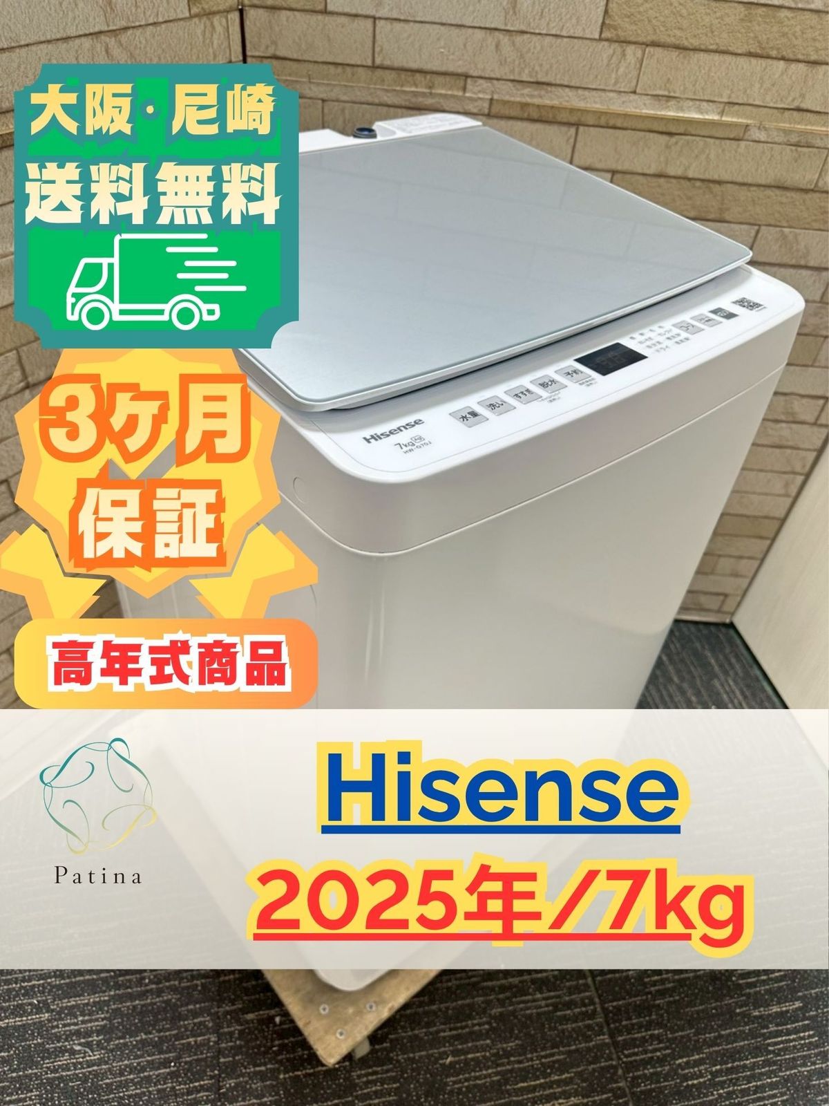 【高年式】大阪送料無料★3か月保障付き★洗濯機★ハイセンス★7kg★2025年★HW-G70J★IS-1714