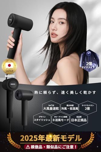 NISSYO【日本正規品・2025最新型ドライヤー】速乾 ヘアードライヤー 大風量 2億マイナスイオン 低温 NTC 温調機能 温冷リズム 冷風 軽量 高速ドライヤー ヘアケア 美髪 6モード 自動クリーニングモード 静電気 1200W ノズル付き コンパma