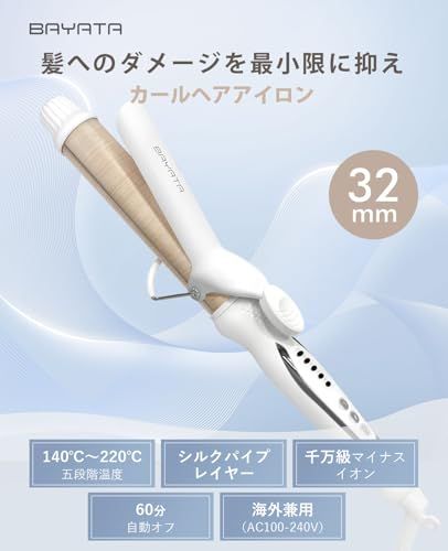 BAYATA コテ 32MM ヘアアイロン カールアイロン シルクプロコテ【瞬間水分蒸発しない・140℃~220℃・マイナスイオン・海外対応】5段階温度調節 全髪質対応 急速立ち上がり 1時間自動オフ 100V-240V海外対応ma BAYATA コテ 32MM ヘアアイロン カールアイロン シルクプロコテ【瞬間水分蒸発しない・140℃~220℃・マイナスイオン・海外対応】5段階温度調節 全髪質対応 急速立ち上がり 1時間自動オフ 100V-240V海外対応ma