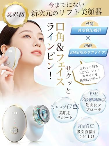 美顔器 EMS 真空負圧吸引 外側と内側攻めリフトケア 7色光エステ 美フェイスライン 小顔 リフトケア ems 3段階調節 クリア ハリ 弾力 トータルケア 男女兼用 誕生日 母の日 プレゼント おしゃれ (ホワイト)ma