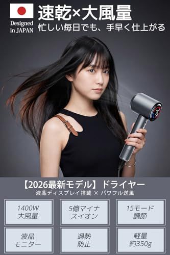 【2026春新登場・超大風量 速乾 】 ドライヤー 1400W 液晶モニター 5億高濃度マイナスイオン 57℃恒温制御 5段階温度×3段階風量 冷熱風切替 メモリー機能 軽量設計 静音 ヘアドライヤー ノズル付 壁掛けホルダー付 コンパクト 家庭用 旅行用ma