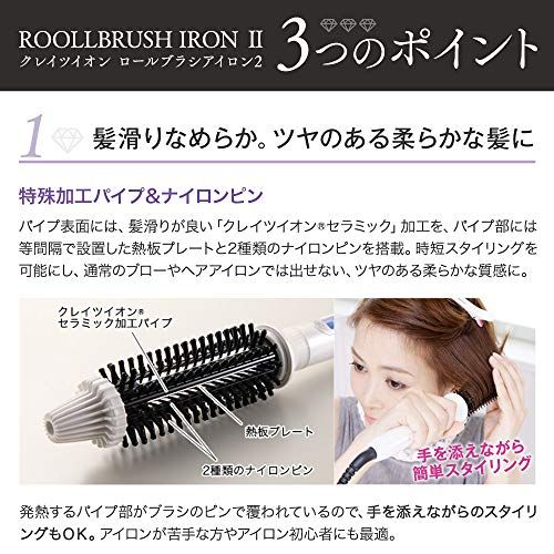 クレイツイオン:ロールブラシアイロンII 26mm/CIBI-G26Wma