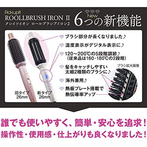 クレイツイオン:ロールブラシアイロンII 26mm/CIBI-G26Wma