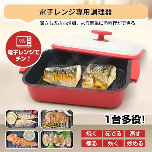 電子レンジ調理器具 レンジパン レンジで焼き魚 レンジで焼肉 電子レンジで美味しく安全に調理できる鍋 フッ素コーテイング レシピ＆取り扱い説明書付き (赤)t