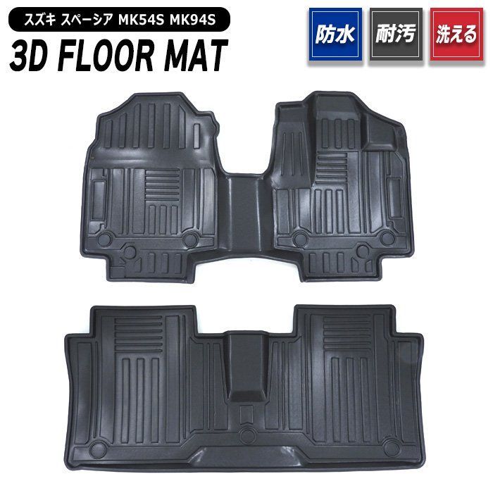 スズキ スペーシア / カスタム / ギア MK54S MK94S 3D フロアマット 前後 2P セット 新品 防水 防汚 立体 トレー TPO素材 ゴム