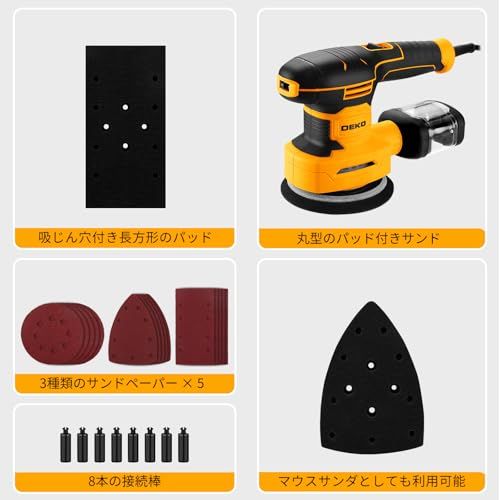 DEKOPRO サンダー 電動 1台3役 ランダムサンダー オービタルサンダー コーナーサンダー 6段階調速 高集塵システム 付属サンドペーパー16枚 DIY工具日曜大工 木工作業 研磨 仕上げ 荒削り 日本語取扱説明書 イエローt