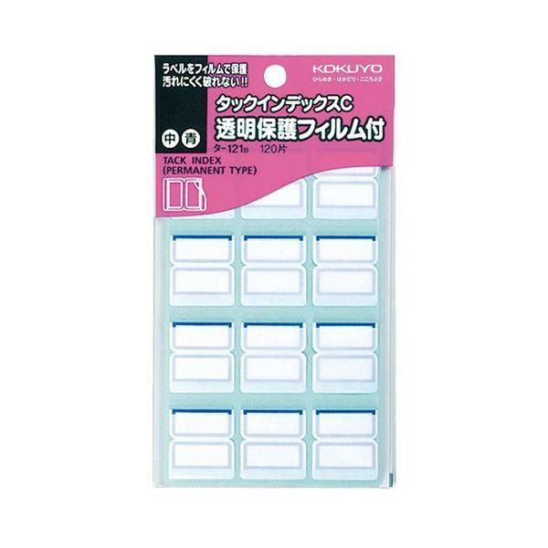 （まとめ） コクヨ タックインデックスC透明保護フィルム付 中 23×21mm 青枠 タ-121B 1パック（120片：12片×10シート） 〔×30セット〕